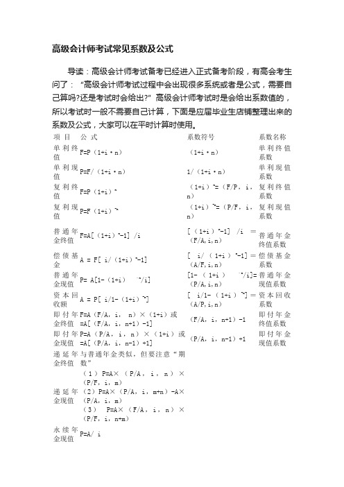 高级会计师考试常见系数及公式