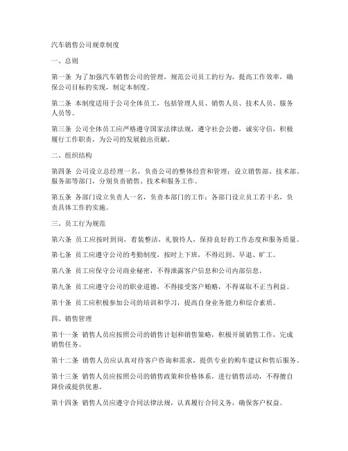 汽车销售公司规章制度