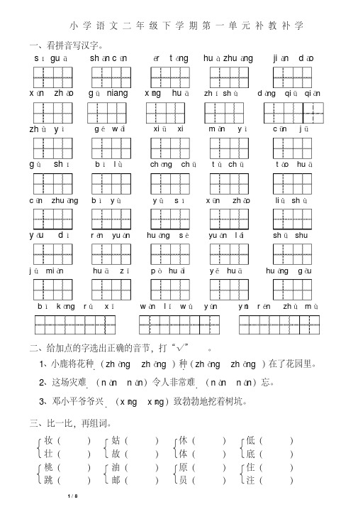 语文----二年级下学期《部编版》补教补学