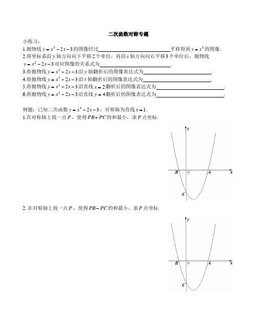 二次函数对称专题