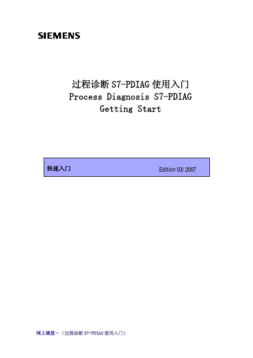 S7-PDIAG使用入门