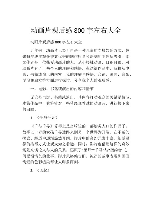 动画片观后感800字左右大全