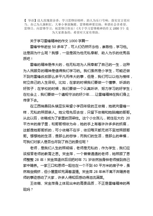 关于学习雷锋精神的作文1000字