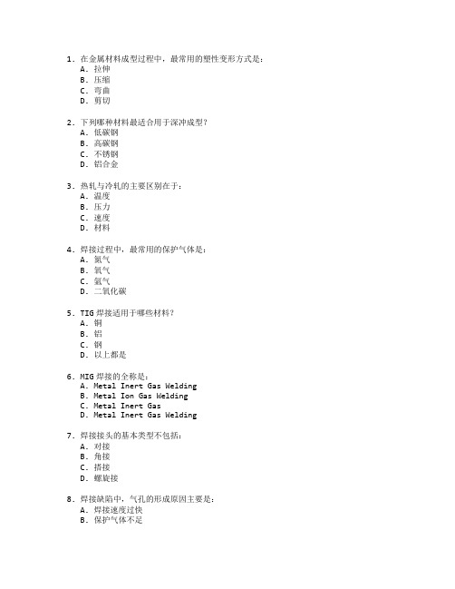 材料成型与焊接工艺测试 选择题 60题