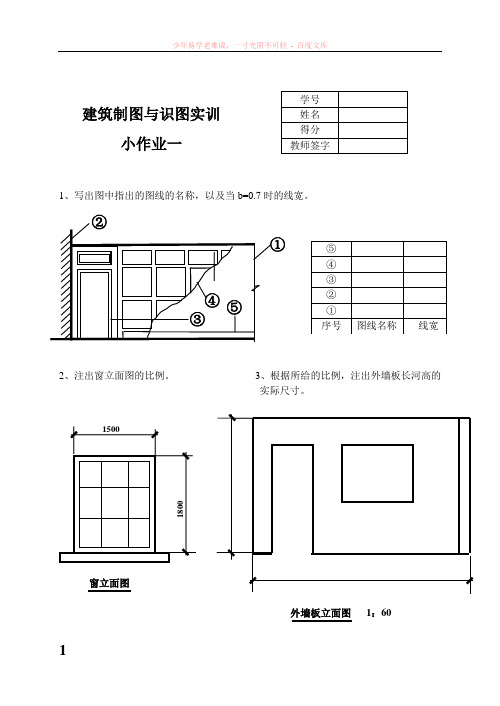 建筑制图基础实训形成性考核