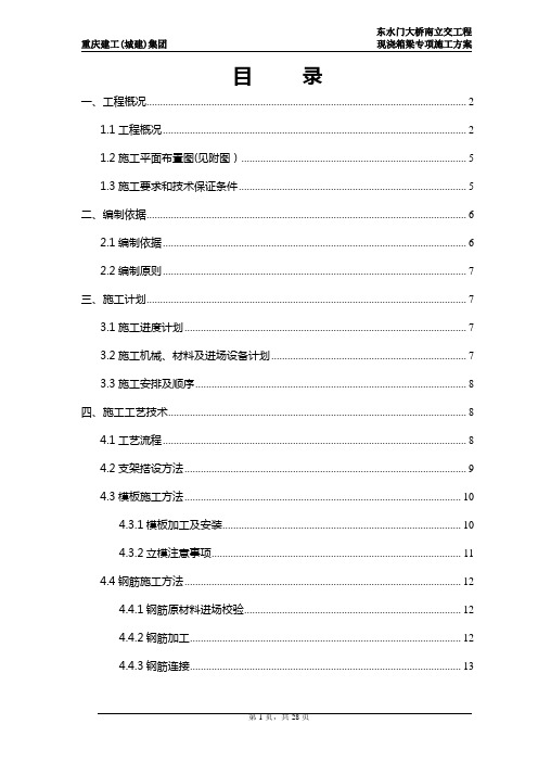 2、南山立交匝道桥拆除专项施工方案