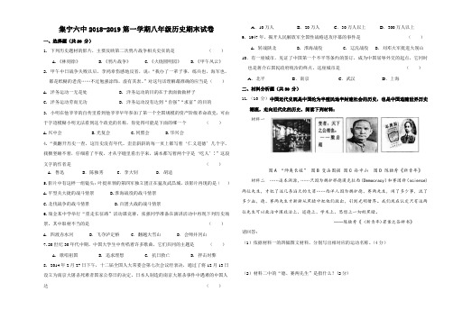 内蒙古乌兰察布市集宁区第六中学2018-2019年第一学期八年级历史期末试卷(无答案)