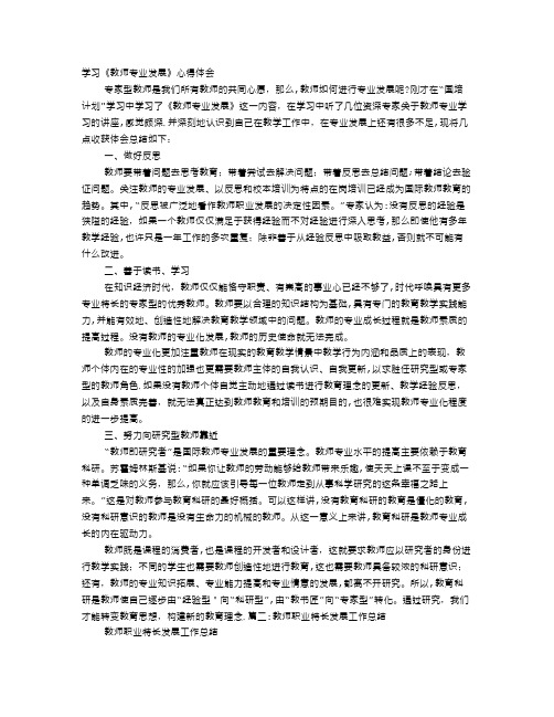 教师为什么要发展专业特长——学习体会