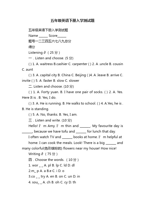 五年级英语下册入学测试题