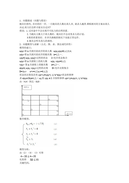 数学建模题型