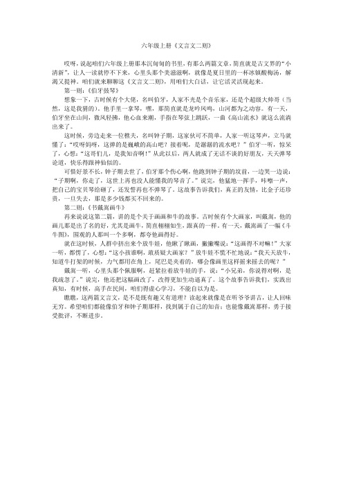 六年级上册《文言文二则》