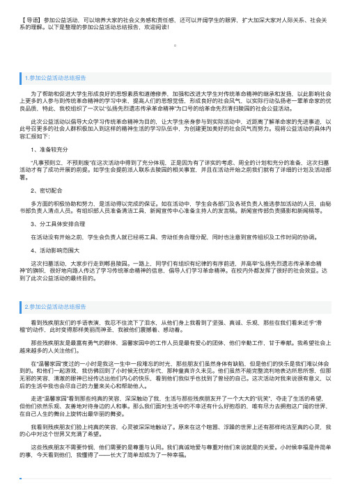 参加公益活动总结报告