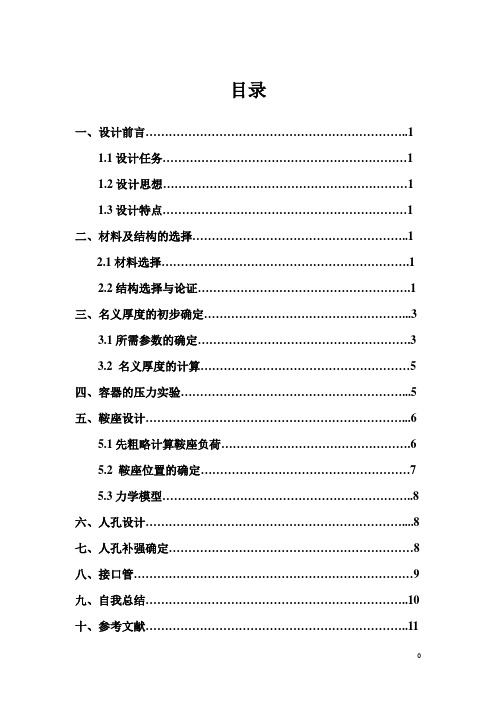 50m3液氨储罐设计