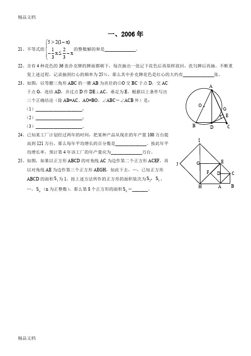 最新-成都市中考数学B卷填空题资料