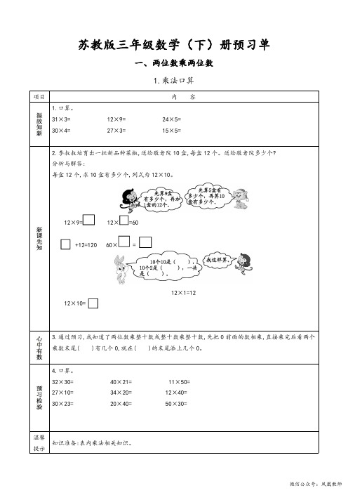 苏教版小学数学三年级下册预习课件(寒假使用)