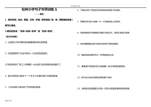 2018年度8小学语文句式转换方法与练习