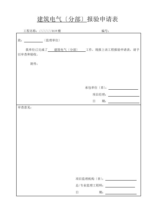 水电分部(子分部)工程质量验收记录表