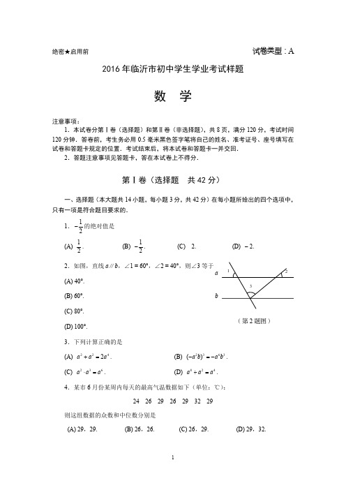 山东省临沂市届九年级数学下学期学业考试样题【含解析】