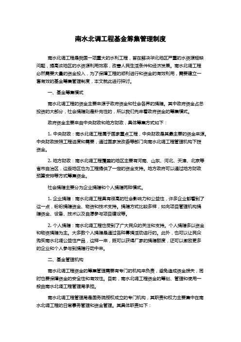 南水北调工程基金筹集管理制度