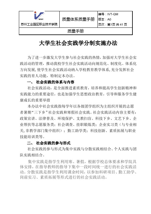 大学生社会实践学分制