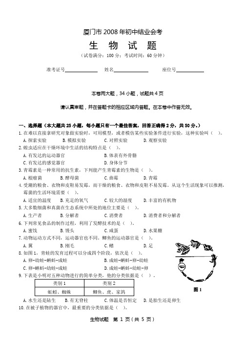 厦门2008年初中结业会考