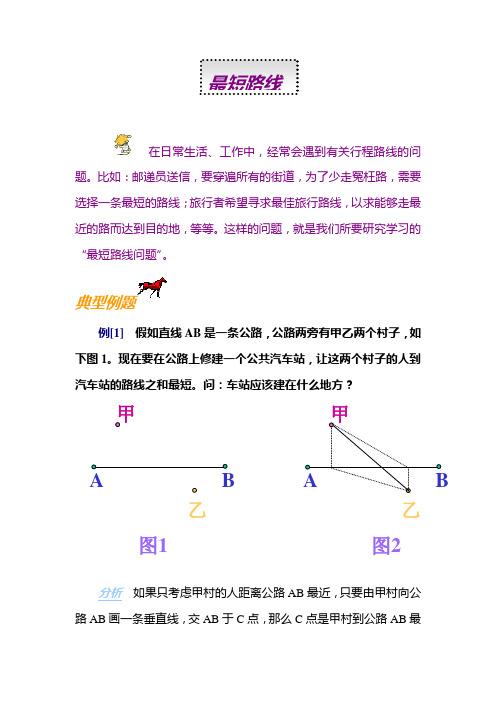 小学二年级数学最短路线问题