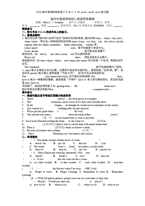 2016春牛津译林版英语八下Unit 4《A good read》练习题