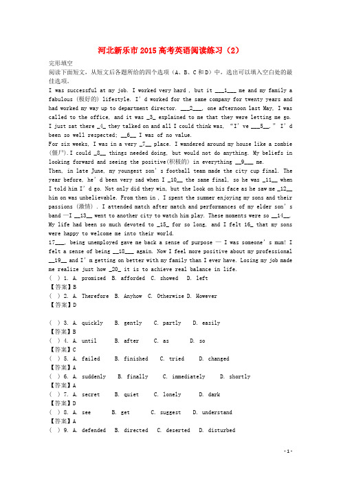 河北新乐市高考英语阅读练习(2)