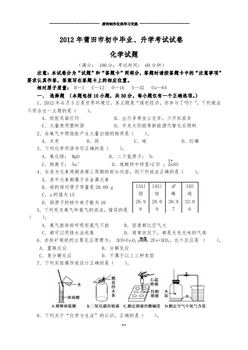 莆田市初中毕业、升学考试试卷.docx