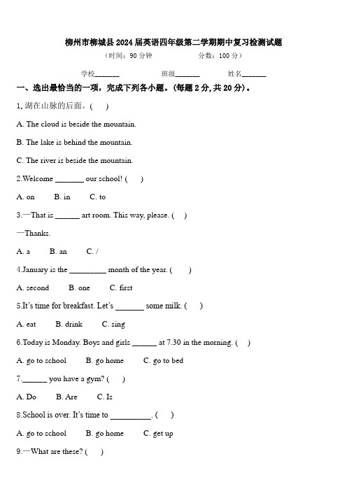 柳州市柳城县2024届英语四年级第二学期期中复习检测试题含答案