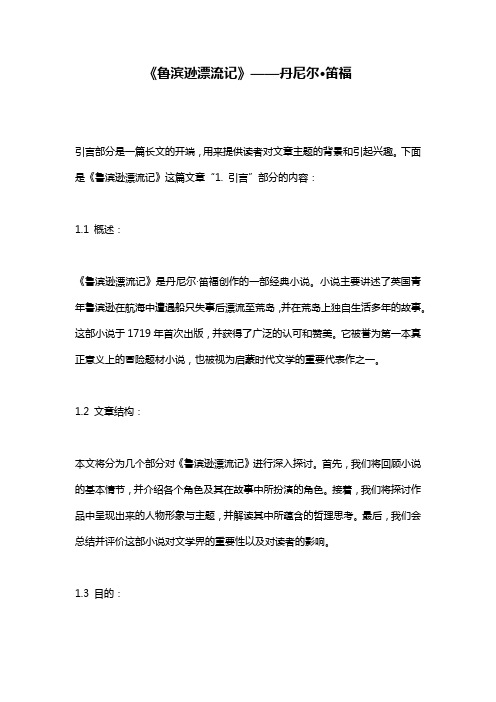 《鲁滨逊漂流记》——丹尼尔·笛福