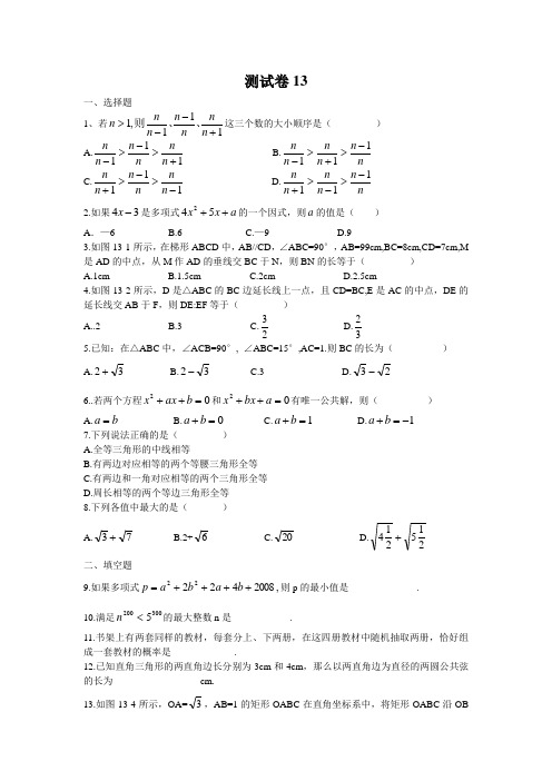 长郡中学高一入学分班考试测试卷 (13)