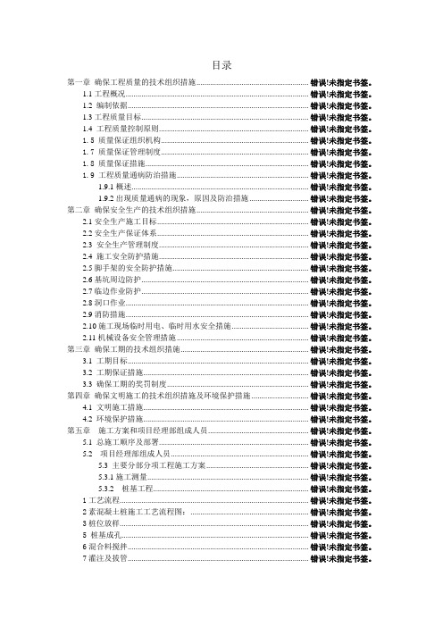 小高层及联排别墅施工组织设计