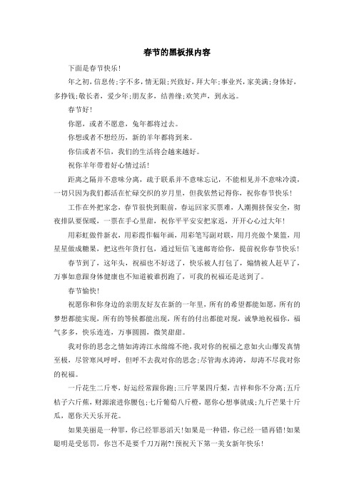 春节-春节的黑板报内容 精品