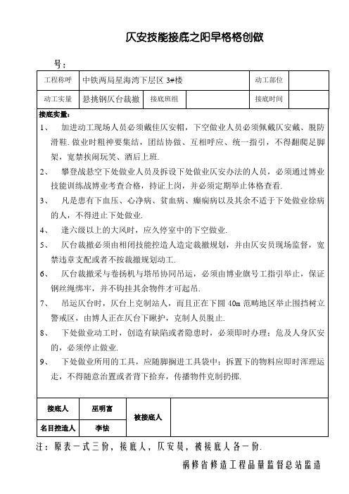 悬挑钢平台拆除安全技术交底