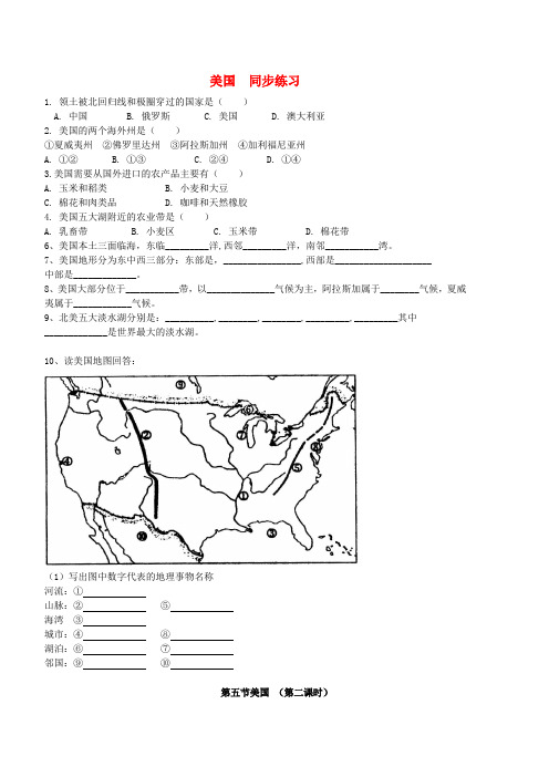 七年级地理下册 第1节《美国》同步练习 新人教版