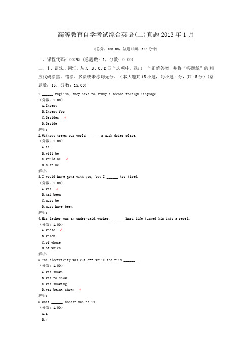 高等教育自学考试综合英语(二)真题2013年1月