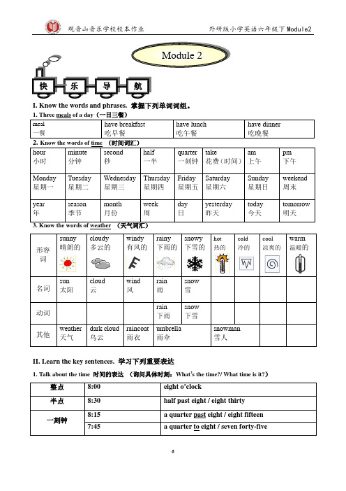 六年级下校本作业M2