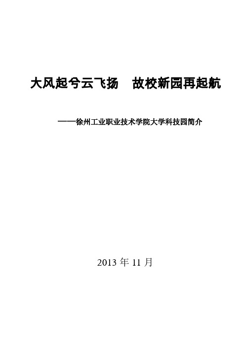 大风起兮云飞扬故校新园再起航