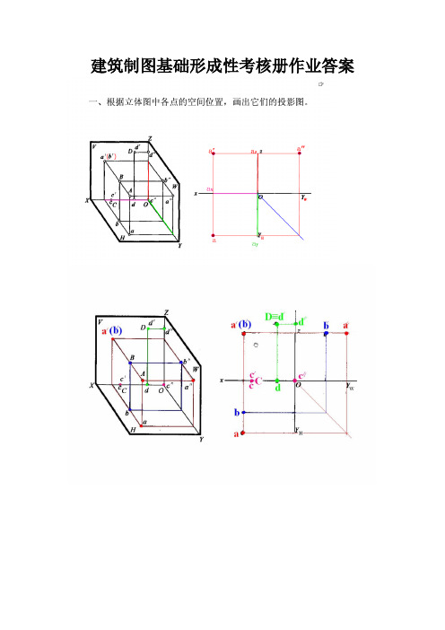 2015电大建筑制图基础形成性考核册作业答案(完整版)