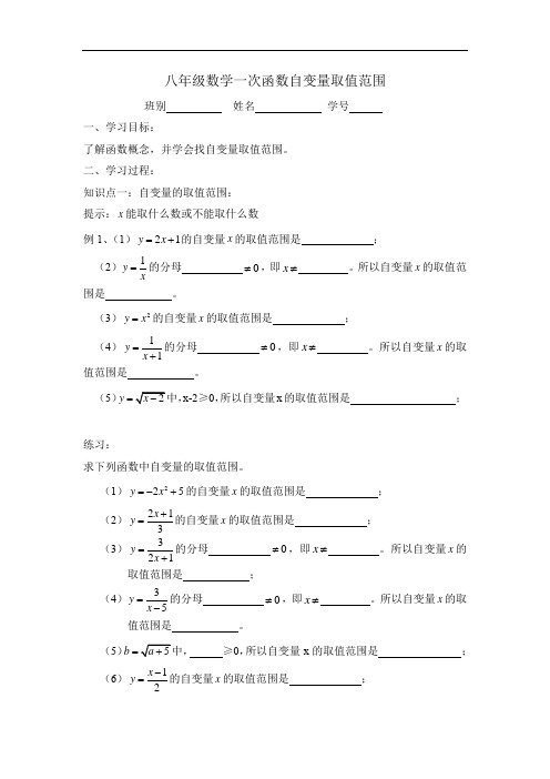 八年级数学一次函数自变量取值范围练习题