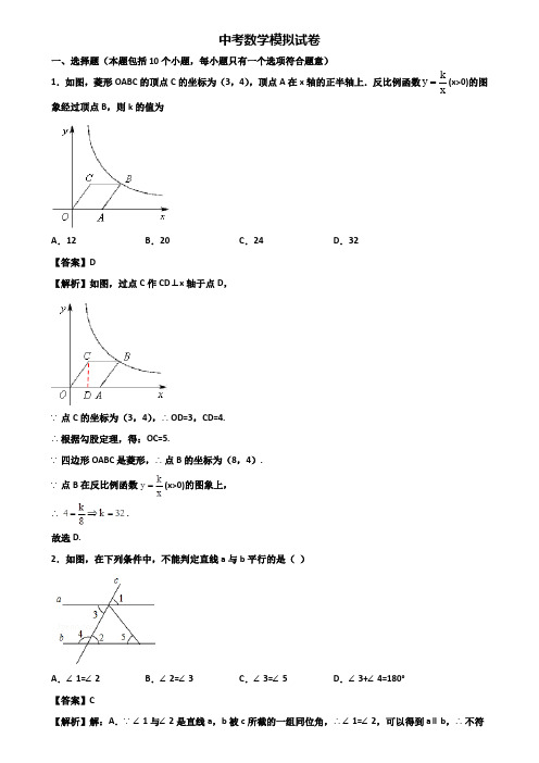 ∥3套精选试卷∥上海市浦东新区2020-2021中考数学第一次适应性考试题