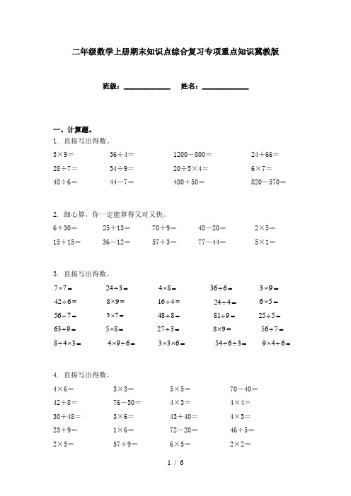 二年级数学上册期末知识点综合复习专项重点知识冀教版