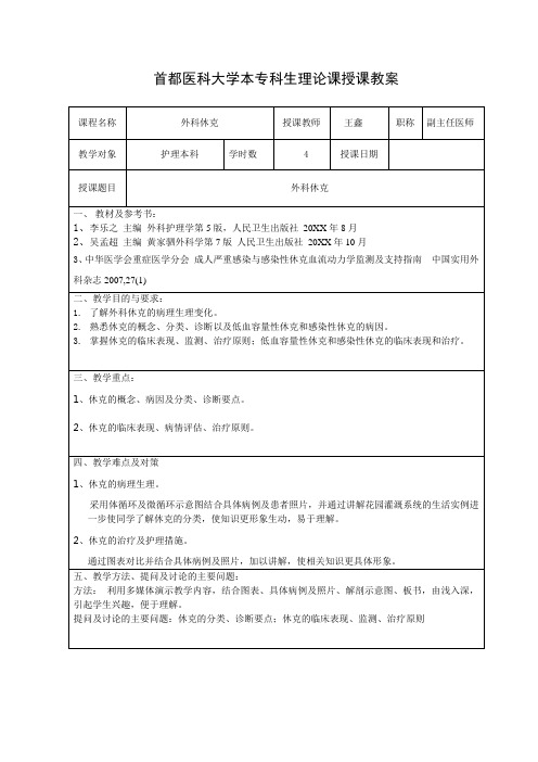 休克教案