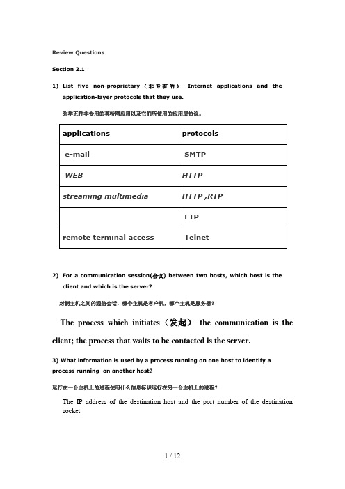 计算机网络原理习题答案