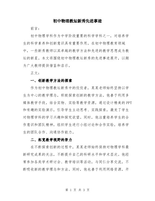 初中物理教坛新秀先进事迹