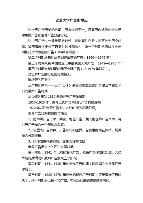 武汉大学广告史重点