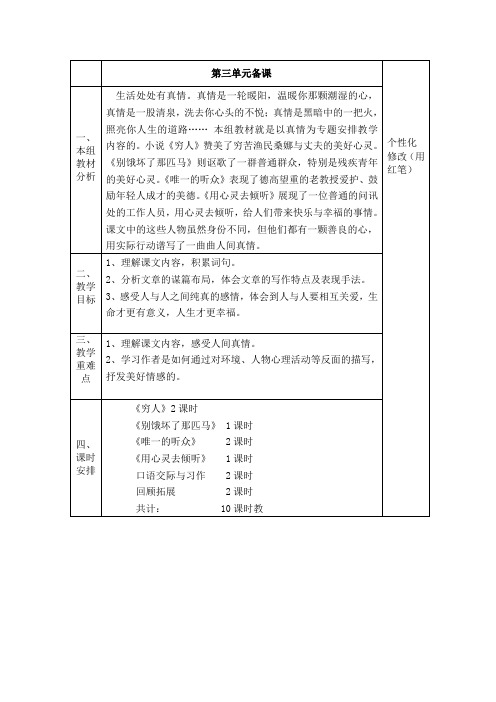 人教版六年级上册第三单元主题语文教学设计