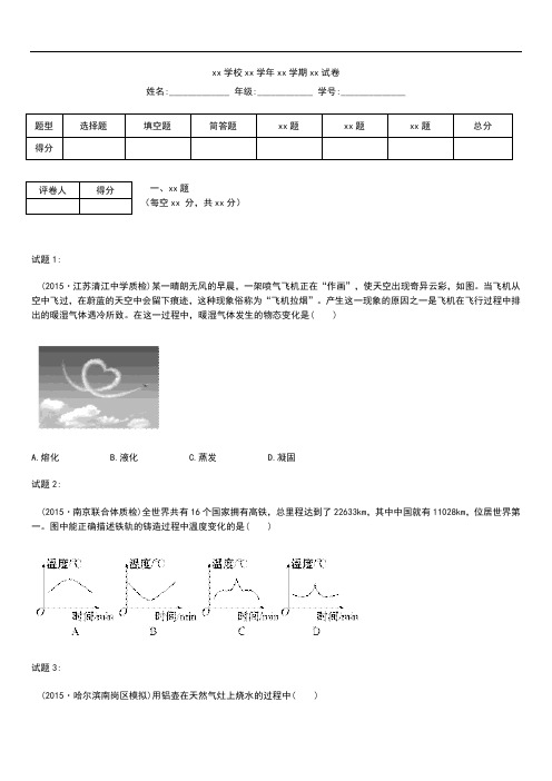 初中物理中考模拟一轮复习阶段综合检测(三)及解析.docx