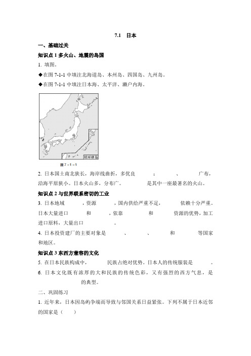 人教版七年级地理下册 7.1  日本 同步训练(无答案)